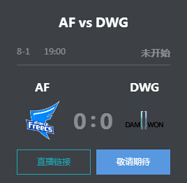 英雄联盟2019LCK夏季赛正在直播 AF vs DWG