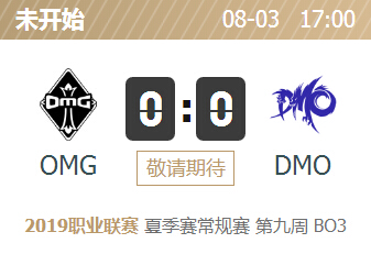 英雄联盟2019lpl夏季赛正在直播 OMG vs DMO