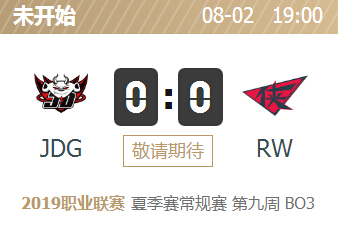 英雄联盟2019lpl夏季赛正在直播 JDG vs RW