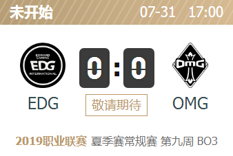 英雄联盟2019lpl夏季赛正在直播 EDG vs OMG