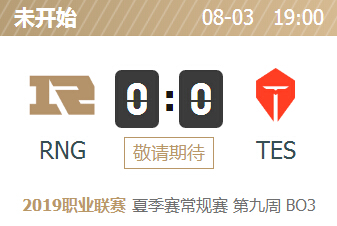 英雄联盟2019lpl夏季赛正在直播 RNG vs TES
