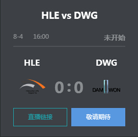 英雄联盟2019LCK夏季赛正在直播 HLE vs DWG