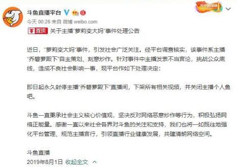 乔碧萝直播间永封是什么梗 乔碧萝直播间永封火了!