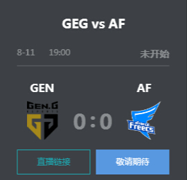 英雄联盟2019LCK夏季赛正在直播 GEN vs AF