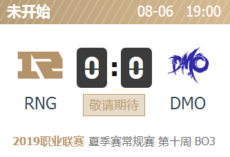 英雄联盟2019lpl夏季赛正在直播 RNG vs DMO