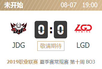 英雄联盟2019lpl夏季赛正在直播 JDG vs LGD