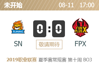 英雄联盟2019lpl夏季赛正在直播 SN vs FPX