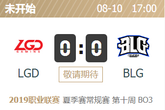 英雄联盟2019lpl夏季赛正在直播 LGD vs BLG