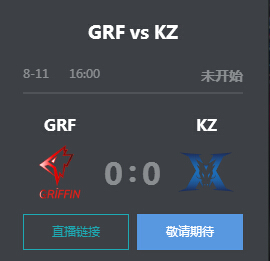 英雄联盟2019LCK夏季赛正在直播 GRF vs KZ