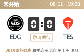 英雄联盟2019lpl夏季赛正在直播 EDG vs TES