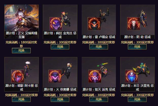 lol派对奖券怎么获得 盛夏派对奖券获取奖励一览