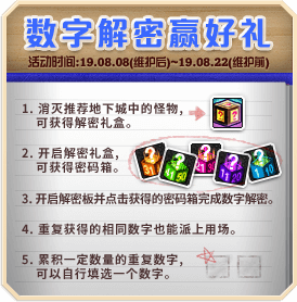 dnf8月13日数字解密答案是什么今天 2019数字解密答案大全