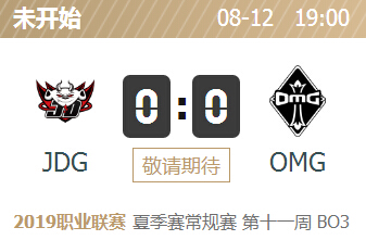 英雄联盟2019lpl夏季赛正在直播 JDG vs OMG