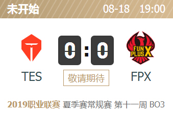 英雄联盟2019lpl夏季赛正在直播 TES vs FPX