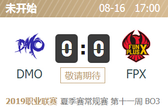 英雄联盟2019lpl夏季赛正在直播 DMO vs FPX