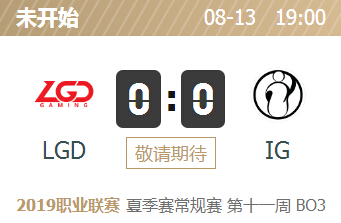 英雄联盟2019lpl夏季赛正在直播 LGD vs IG