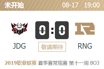 英雄联盟2019lpl夏季赛正在直播 JDG vs RNG
