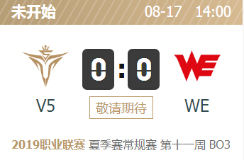 英雄联盟2019lpl夏季赛正在直播 V5 vs WE