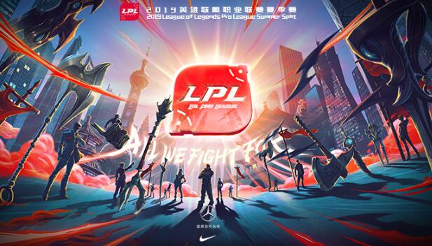 英雄联盟2019lpl夏季赛季后赛赛程一览 季后赛门票购买地址