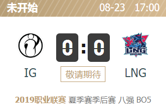 英雄联盟2019lpl夏季赛季后赛正在直播 IG vs LNG
