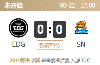 英雄联盟2019lpl夏季赛正在直播 EDG vs SN