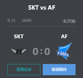 英雄联盟2019LCK夏季赛正在直播 SKT vs AF