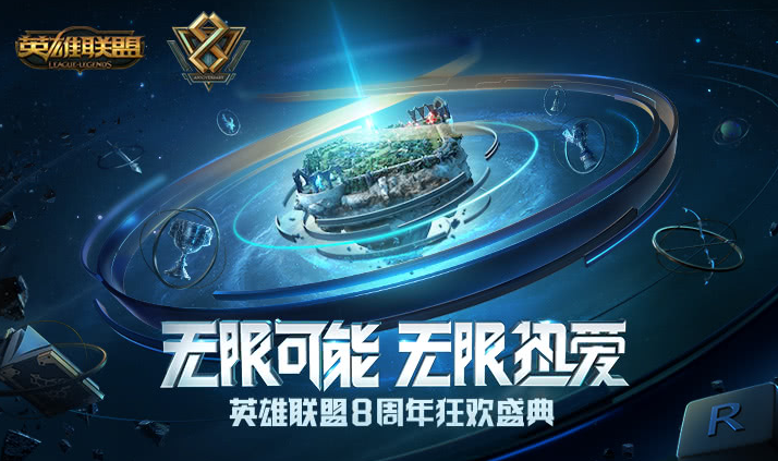 lol八周年新增座位门票几点开始售卖 八周年新增座位门票购买地址