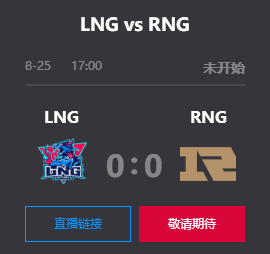 英雄联盟2019lpl夏季赛季后赛正在直播 RNG vs LNG
