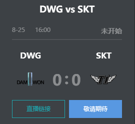 英雄联盟2019LCK夏季赛季后赛正在直播 DWG vs SKT