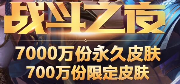 英雄联盟八周年战斗之夜是哪天 八周年战斗之夜是几号