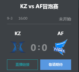 英雄联盟2019LCK夏季赛冒泡赛正在直播 KZ vs AF