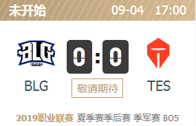 英雄联盟2019lpl夏季赛季军赛正在直播 BLG vs TES