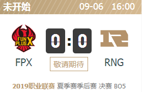 英雄联盟2019lpl夏季赛冠军赛正在直播 FPX vs RNG