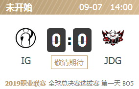 英雄联盟2019全球总决赛选拔赛正在直播 IG vs JDG