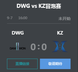 英雄联盟2019LCK夏季赛冒泡赛正在直播 DWG vs KZ