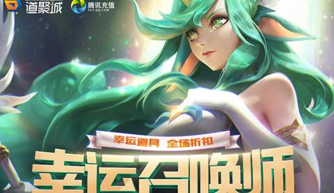 lol幸运召唤师9月20日活动地址 本周皮肤折扣活动地址