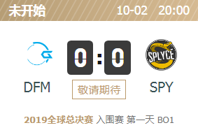 2019英雄联盟S9全球总决赛正在直播 DFM vs SPY