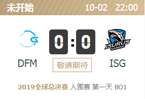 2019英雄联盟S9全球总决赛正在直播 DFM vs ISG