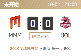 2019英雄联盟S9全球总决赛正在直播 MMM vs UOL
