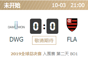 2019英雄联盟S9全球总决赛正在直播 DWG vs FLA