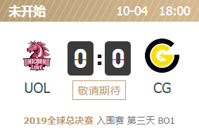 2019英雄联盟S9全球总决赛正在直播 UOL vs CG