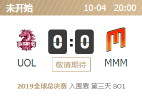 2019英雄联盟S9全球总决赛正在直播 UOL vs MMM