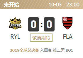 2019英雄联盟S9全球总决赛正在直播 RYL vs FLA