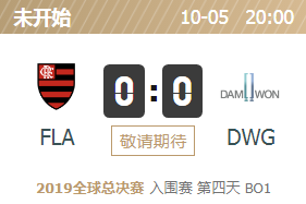 2019英雄联盟S9全球总决赛正在直播 FLA vs DWG