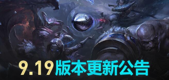 英雄联盟维护公告最新2019 今天维护几点结束？