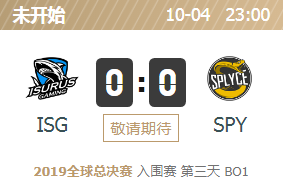 2019英雄联盟S9全球总决赛正在直播 ISG vs SPY