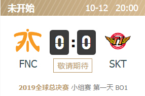 2019英雄联盟S9全球总决赛正在直播 FNC vs SKT