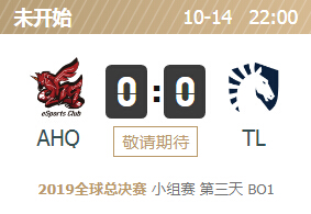 2019英雄联盟S9全球总决赛正在直播 AHQ vs TL