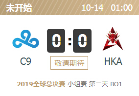 2019英雄联盟S9全球总决赛正在直播 C9 vs HKA