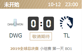 2019英雄联盟S9全球总决赛正在直播 DWG vs TL
